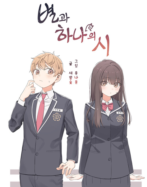 Cover of The Poem of Aster and Hana
