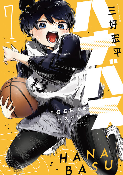 Cover of Hana Basu - Kokeishi Hanae no Basuke Ron