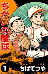 Cover of The Promised Pitch