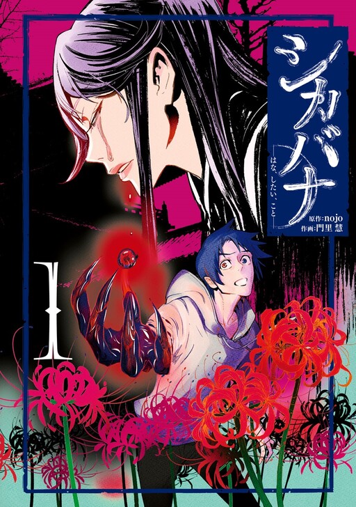 Cover of Shikabana -Hana, Shitai, Koto-