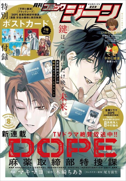Cover of DOPE: Mayaku Torishimari-bu Tokusou-ka