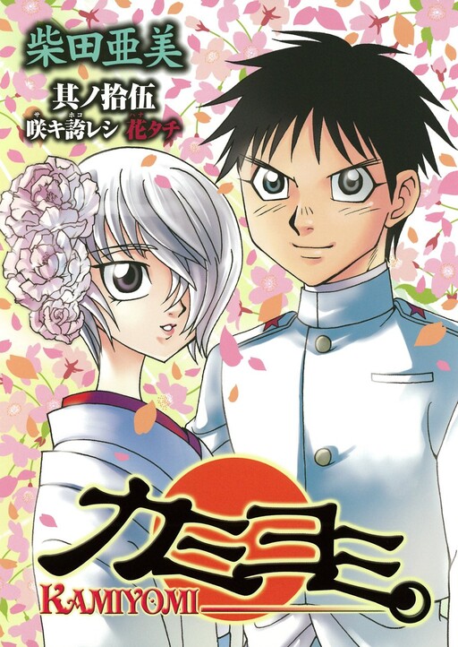 Cover of Kamiyomi