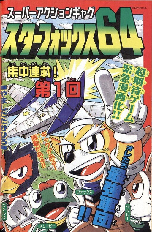 Cover of Star Fox 64