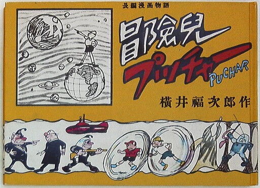Cover of Adventure Boy Puchar