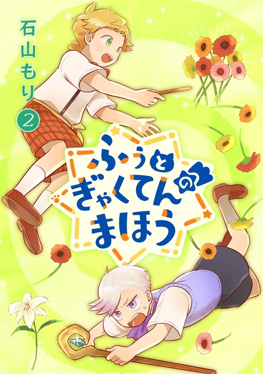 Cover of Fuu and the Reversal Magic