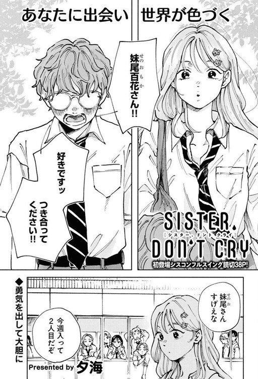 Cover of Sister Don't Cry