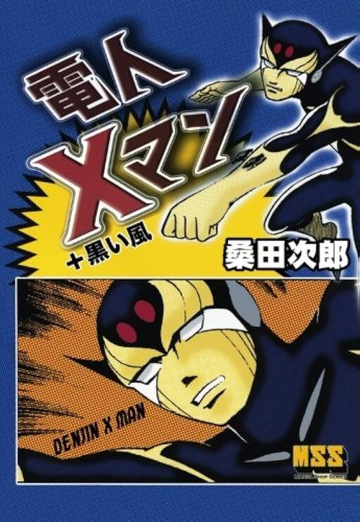Cover of Electric X-Man + Black Wind