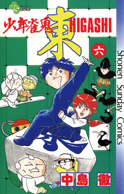 Cover of Shonen Sparrow Demon Higashi
