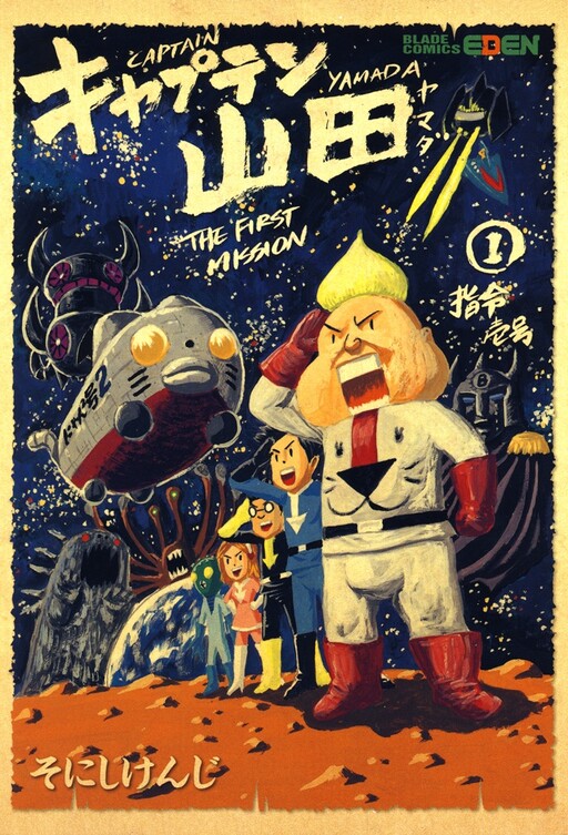 Cover of Captain Yamada