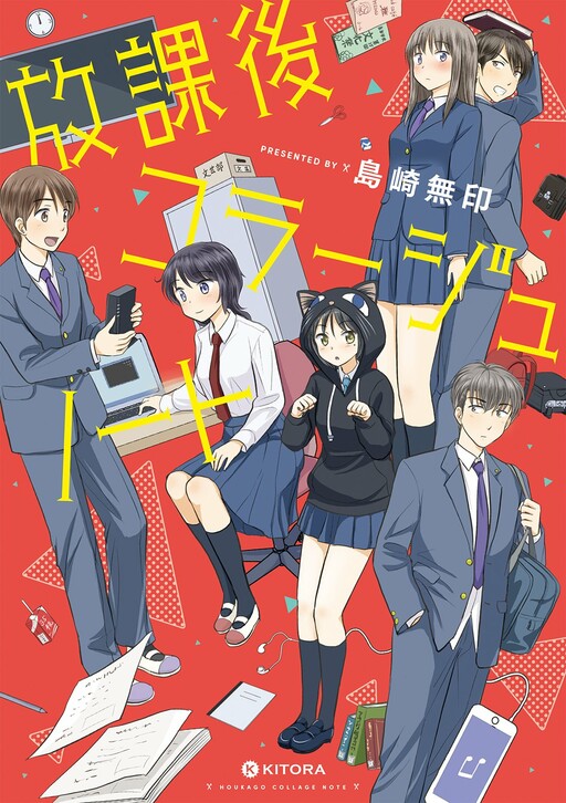 Cover of Houkago Collage Note