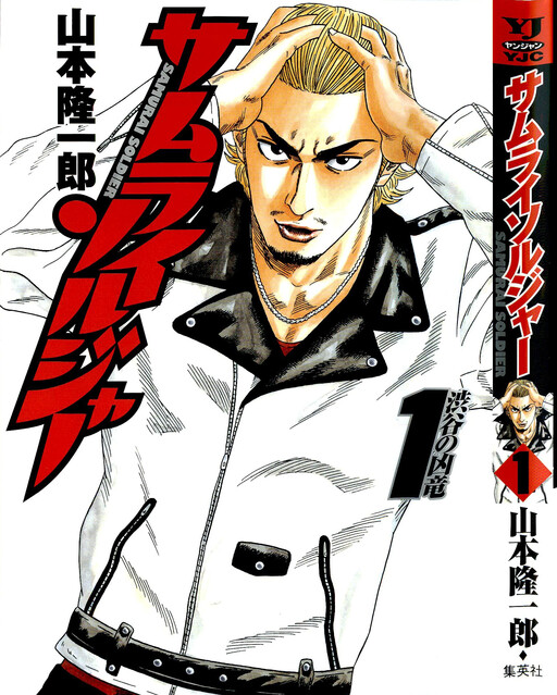 Cover of Samurai Soldier