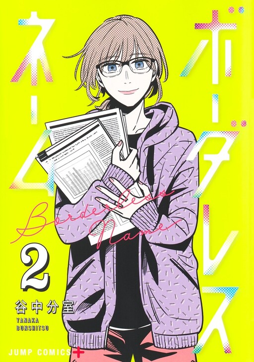 Cover of Borderless Name