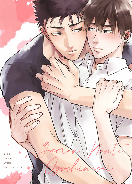 Cover of Gaman Nante Oyoshinasai