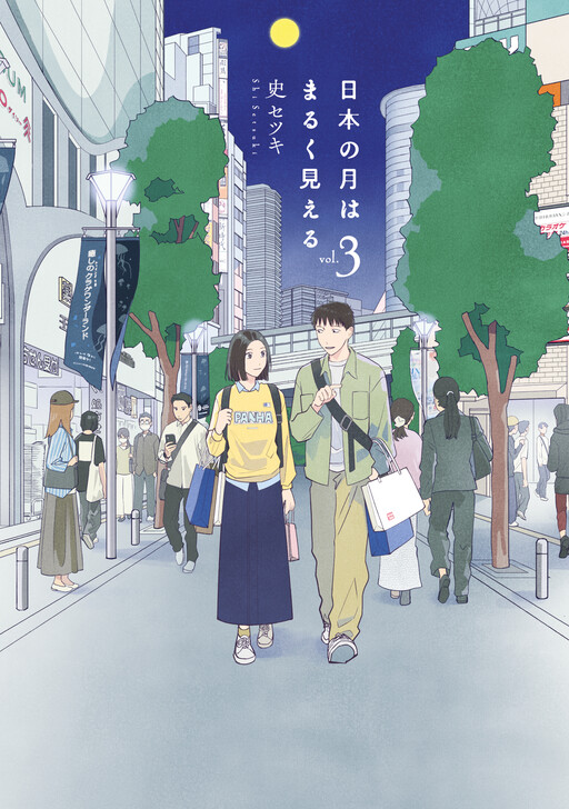 Cover of Nihon no Tsuki wa Maruku Mieru