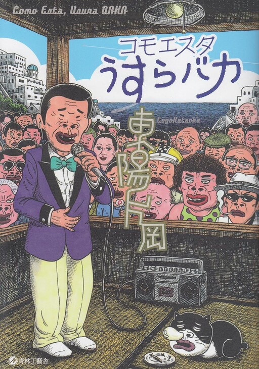 Cover of Comoesta is a Dimwit