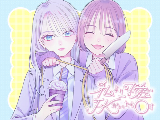 Cover of Watashi Yori Kawaii JK Ga Itara Ｏsu