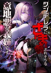 Cover of I've been reincarnated as a villainous young lady to protect my feet