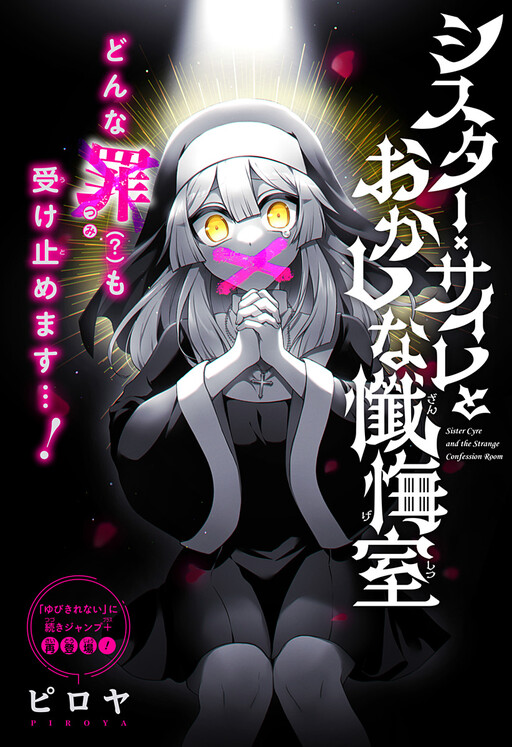 Cover of Sister Cyre to Okashi Zangeshitsu