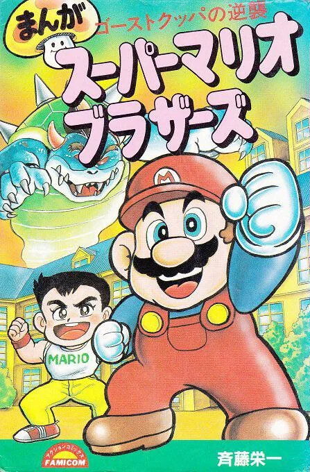 Cover of Super Mario Bros. Ghost Bowser Strikes Back