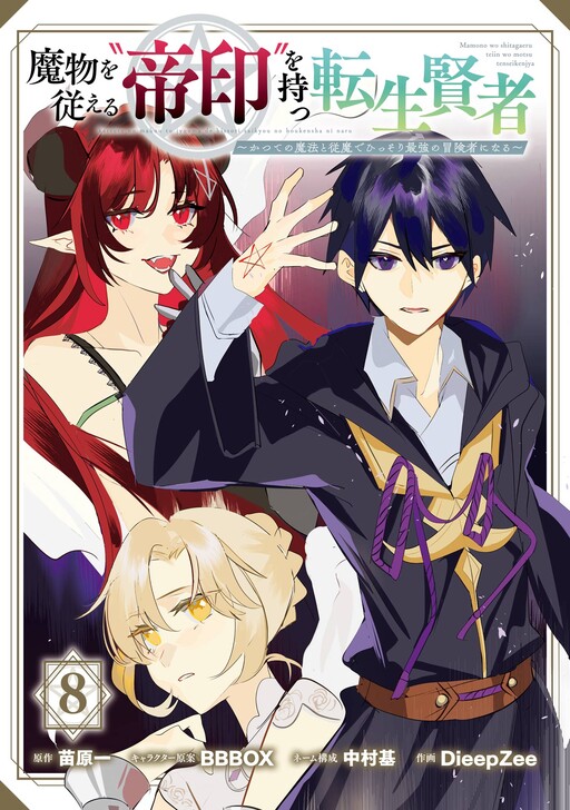 Cover of Emperor’s Mark to Rule the Monsters: Reborn Sage to Strongest Adventurer