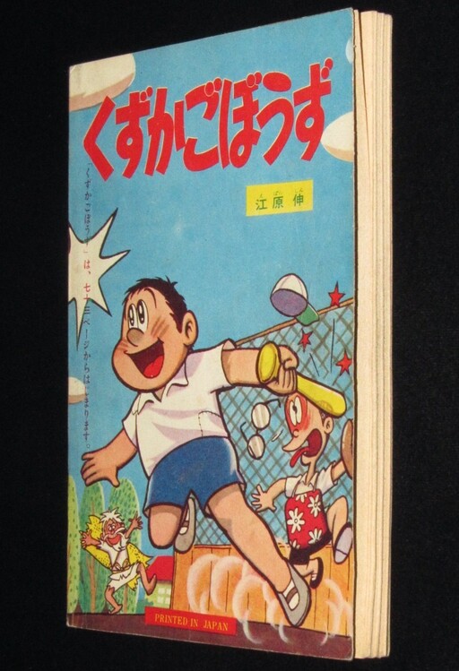 Cover of Kuzukago Bouzu