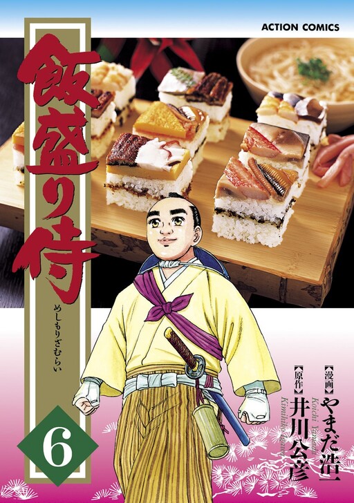 Cover of Rice Plate Samurai