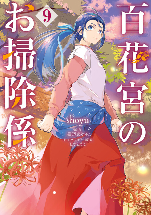 Cover of Housekeeper of the Hundred Blossom Palace