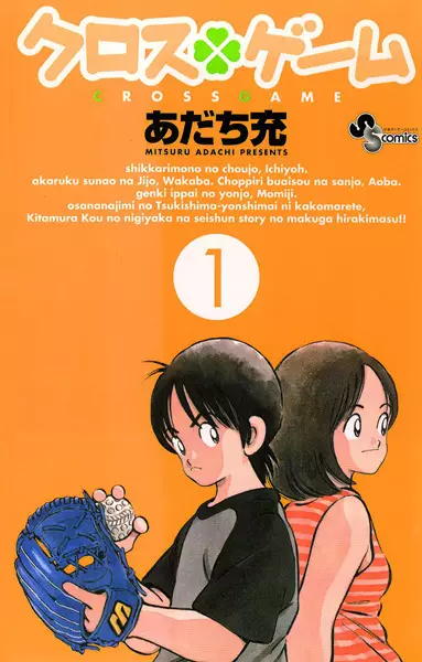 Cover of クロスゲーム