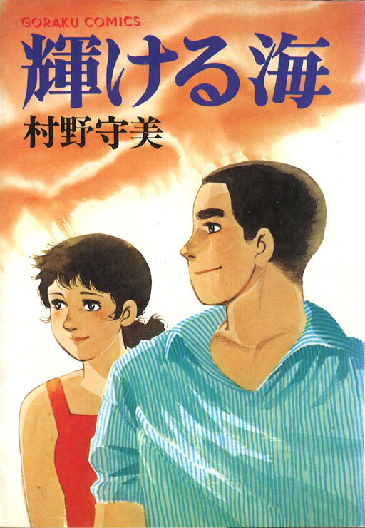 Cover of Shining Sea