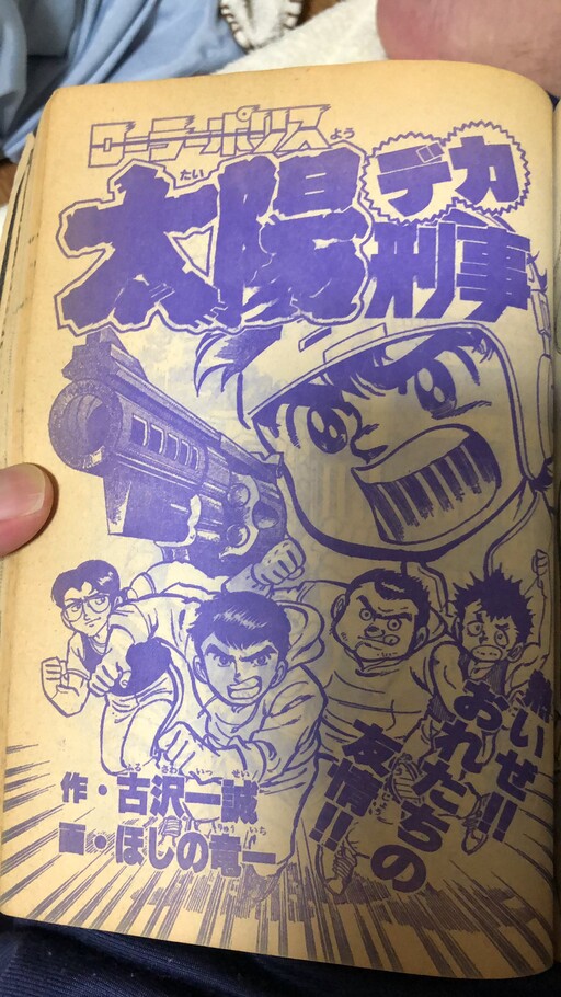 Cover of Roller Police Sun Detective