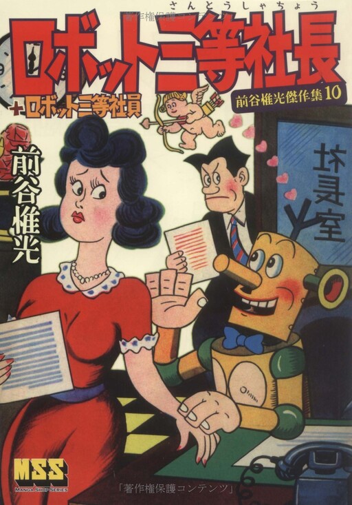 Cover of Third-Class President Robot + Third-Class Employee Robot