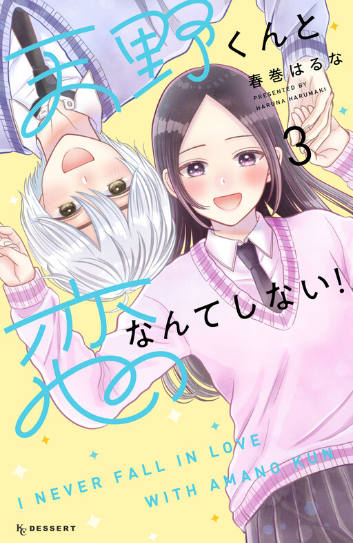 Cover of Amano-kun to Koi Nanka Shinai!