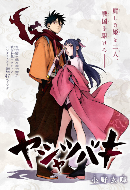 Cover of Yasha Tsubaki