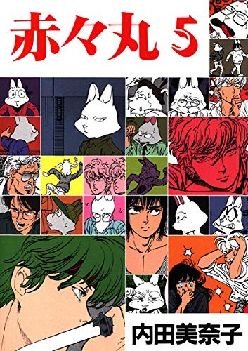 Cover of 赤々丸