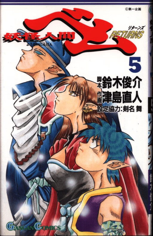 Cover of Humanoid Yokai Bem RETURNS
