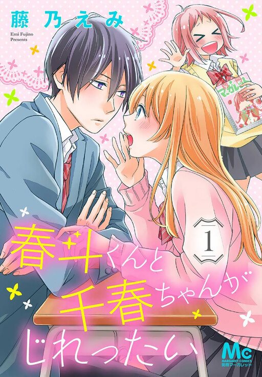 Cover of Haruto-kun to Chiharu-chan ga Jirettai