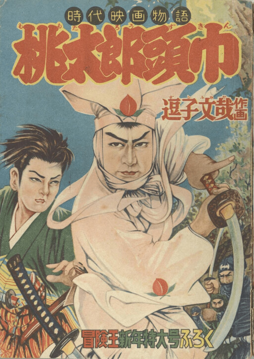 Cover of Momotaro Hood