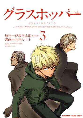 Cover of グラスホッパー