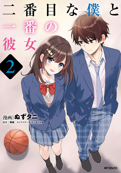 Cover of Me, The Second Best, And My Number One Girlfriend