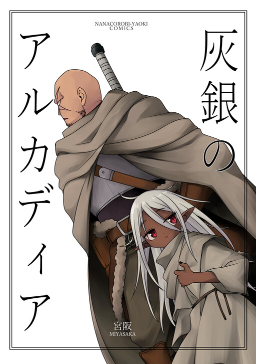 Cover of Arcadia Grey and Silver