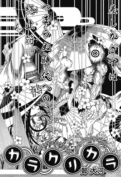 Cover of Karakurikara