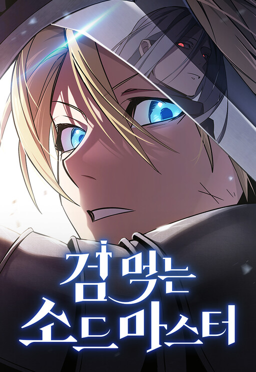 Cover of The Sword-Eating Swordmaster