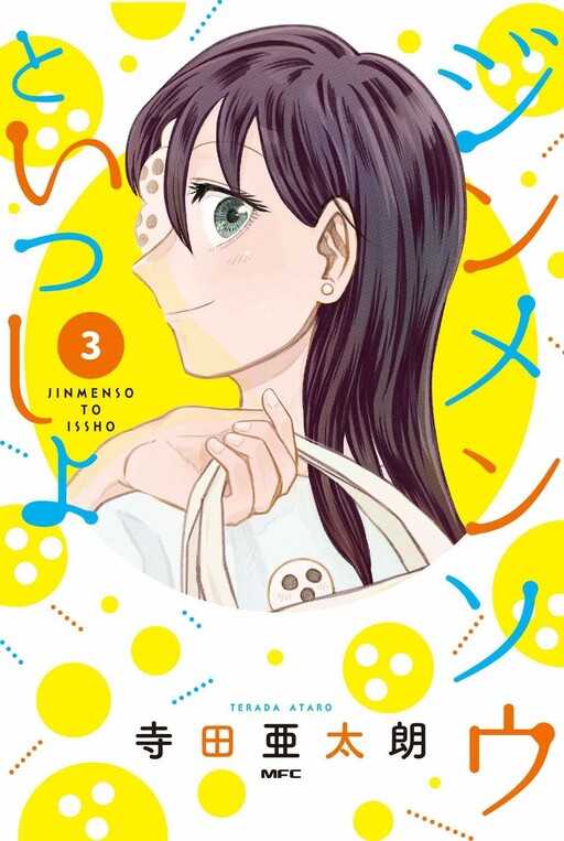 Cover of Jinmenso to Issho