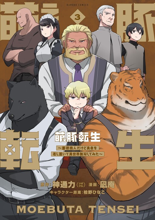 Cover of Reincarnated as a Misogynistic Freak ~The Sabotaging Character That Was Supposed to Spread Great Misfortune in a Bishoujo Game Wants to Keep His Distance from the Heroines~