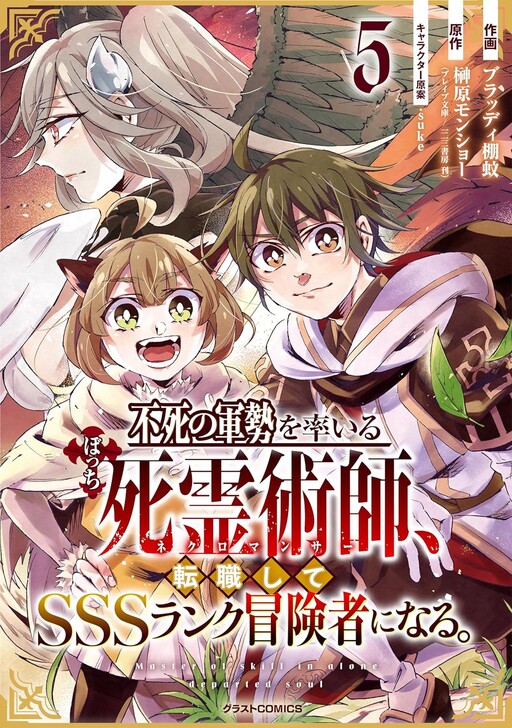 Cover of Fushi no Gunzei wo Hikiiru Bocchi Shiryoujutsushi, Tenshoku shite SSS-Rank Boukensha ni naru.