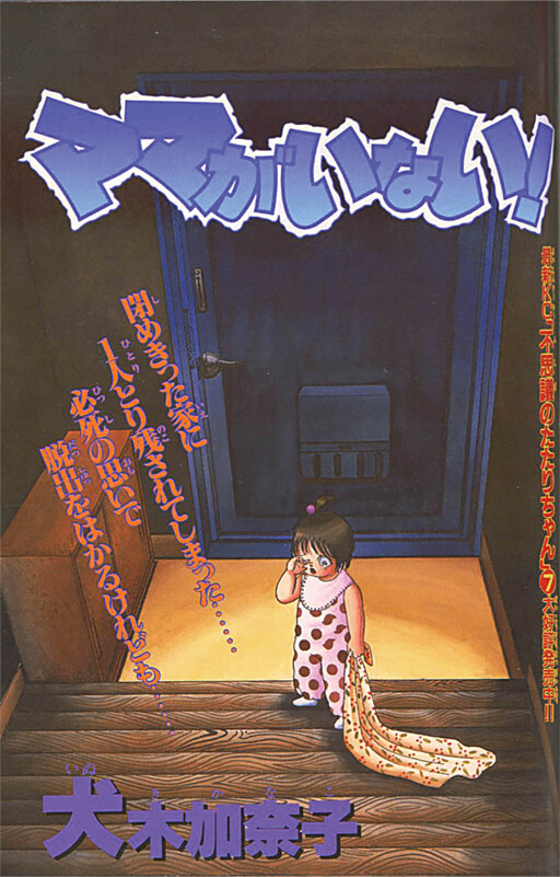 Cover of Mama isn't Here!