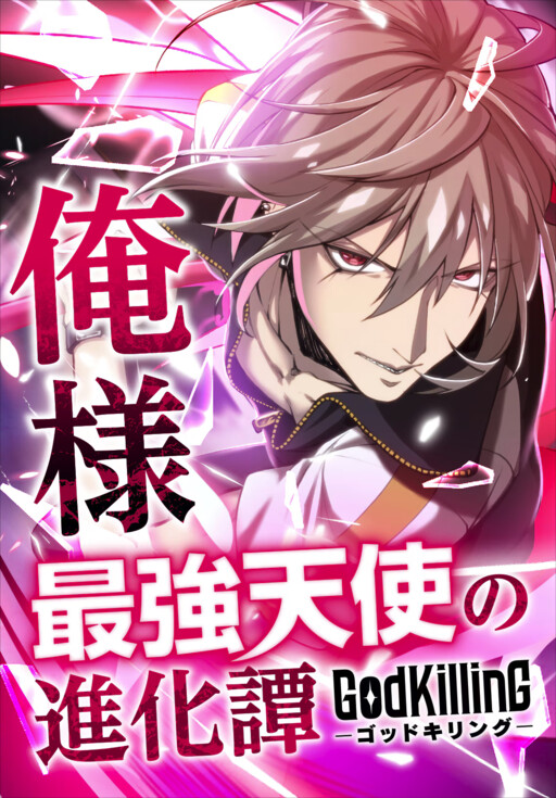 Cover of The Strongest Angel Evolutionary Tale
