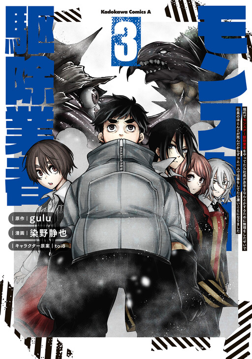 Cover of Gendai de Monster kujo gyousha