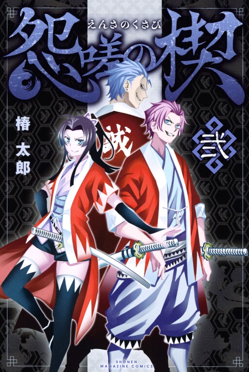 Cover of Ensa no Kusabi