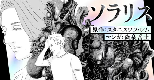 Cover of Solaris